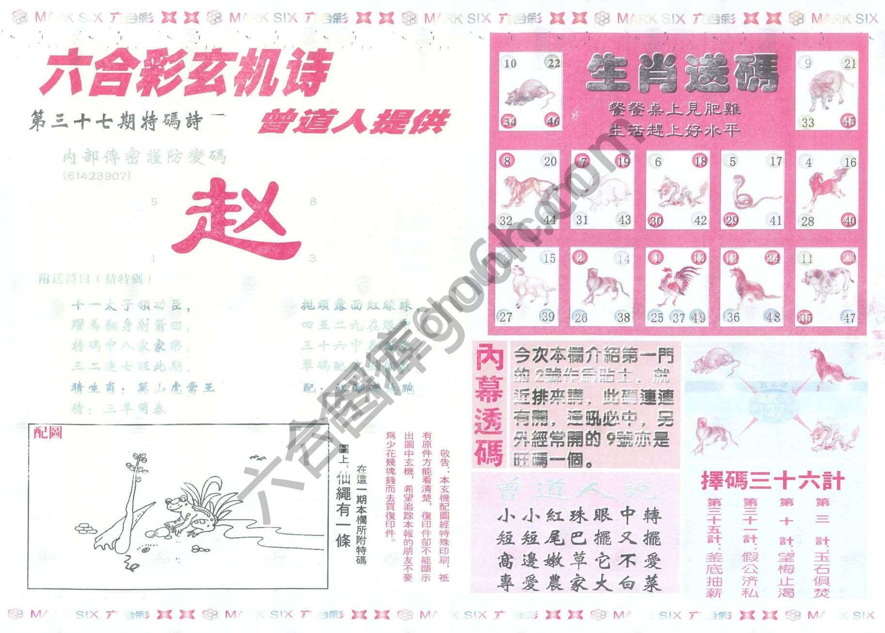 新曾道人内幕玄机