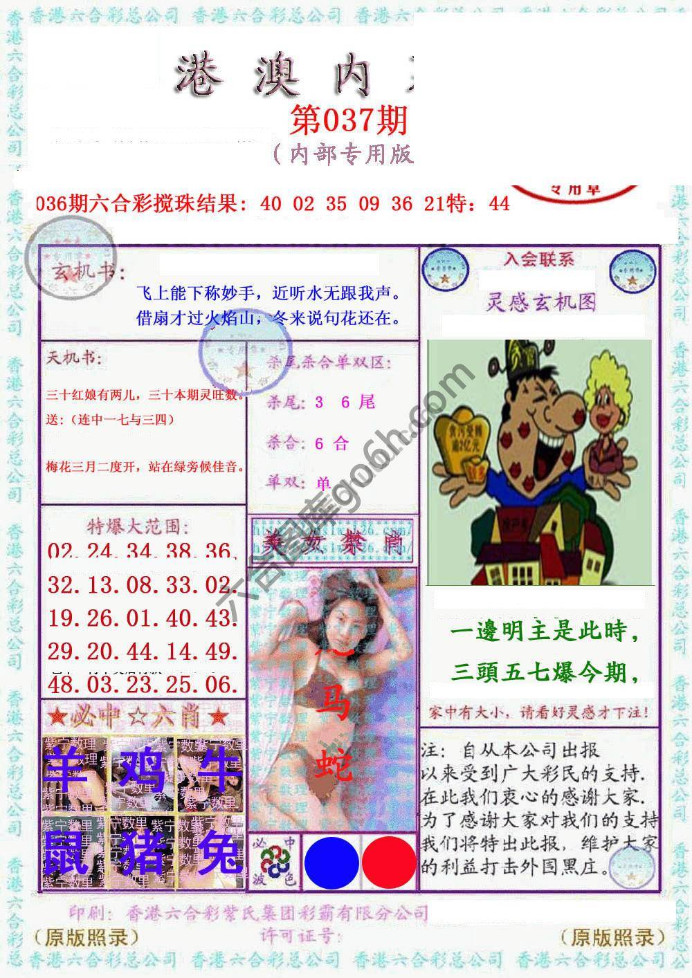 港澳内幕
