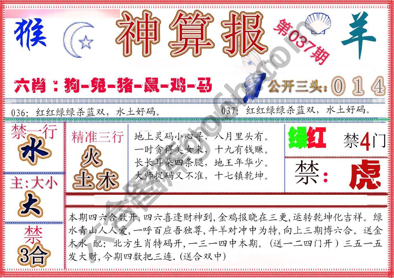 神算报新版
