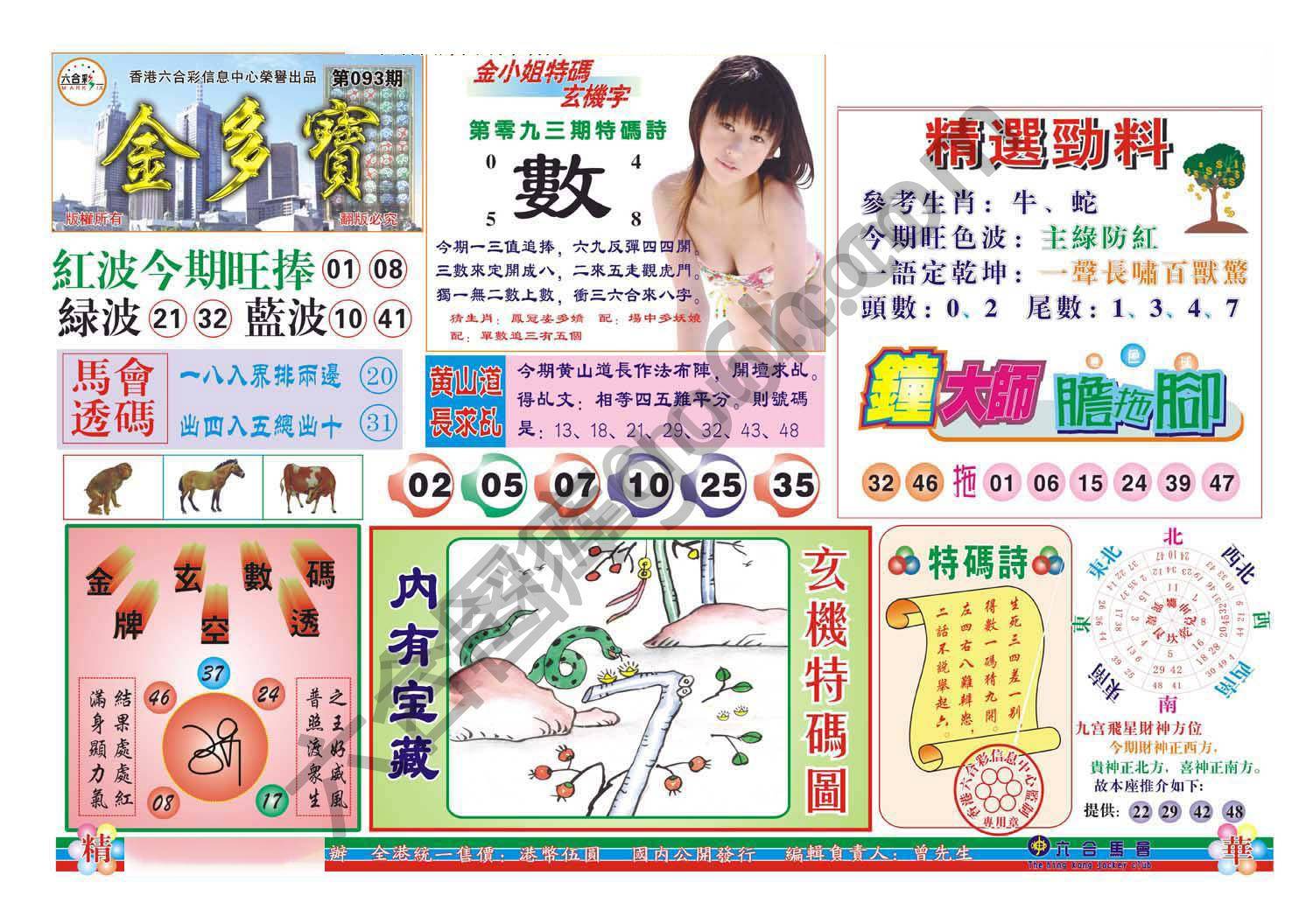 金多宝