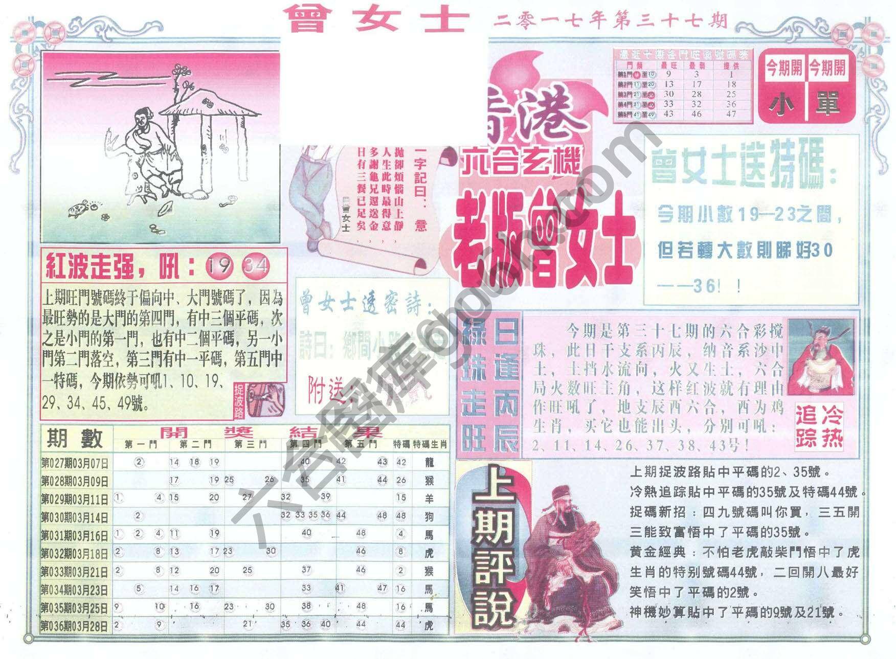 老版曾女士