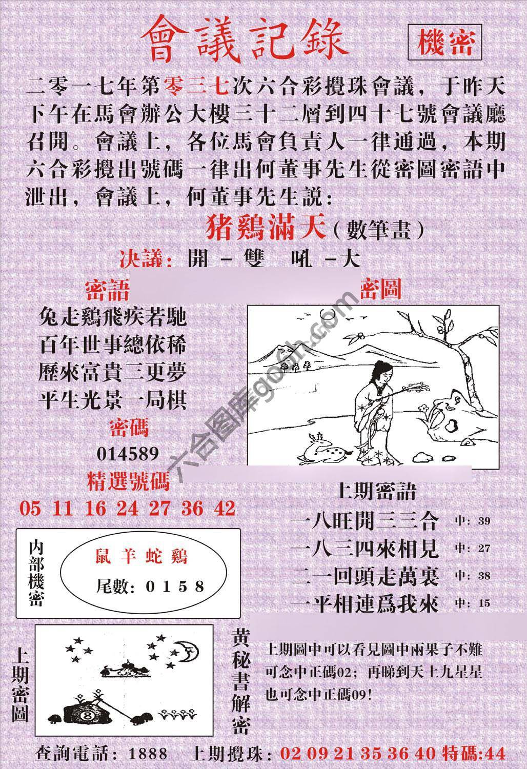 会议记录