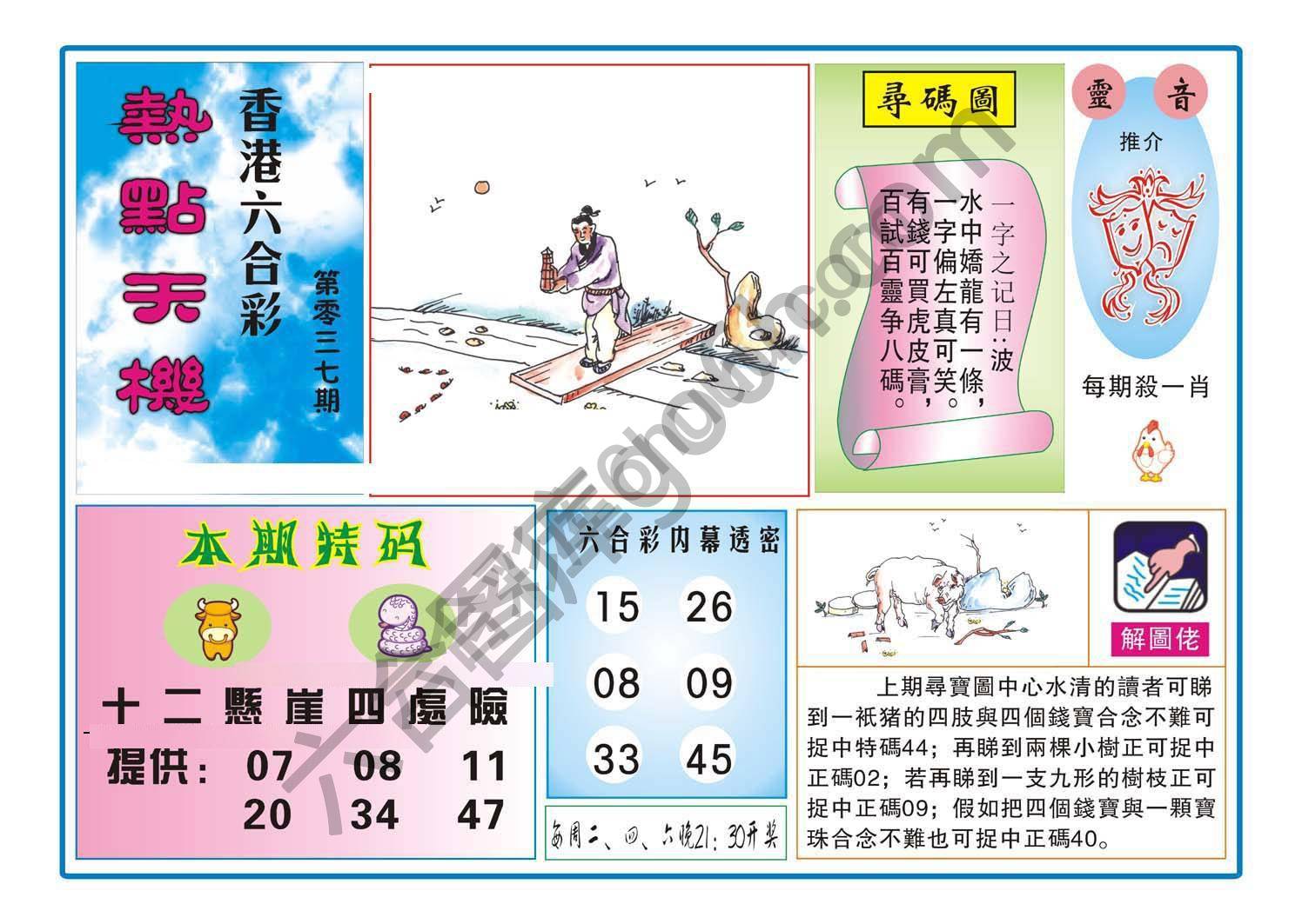 热点天机