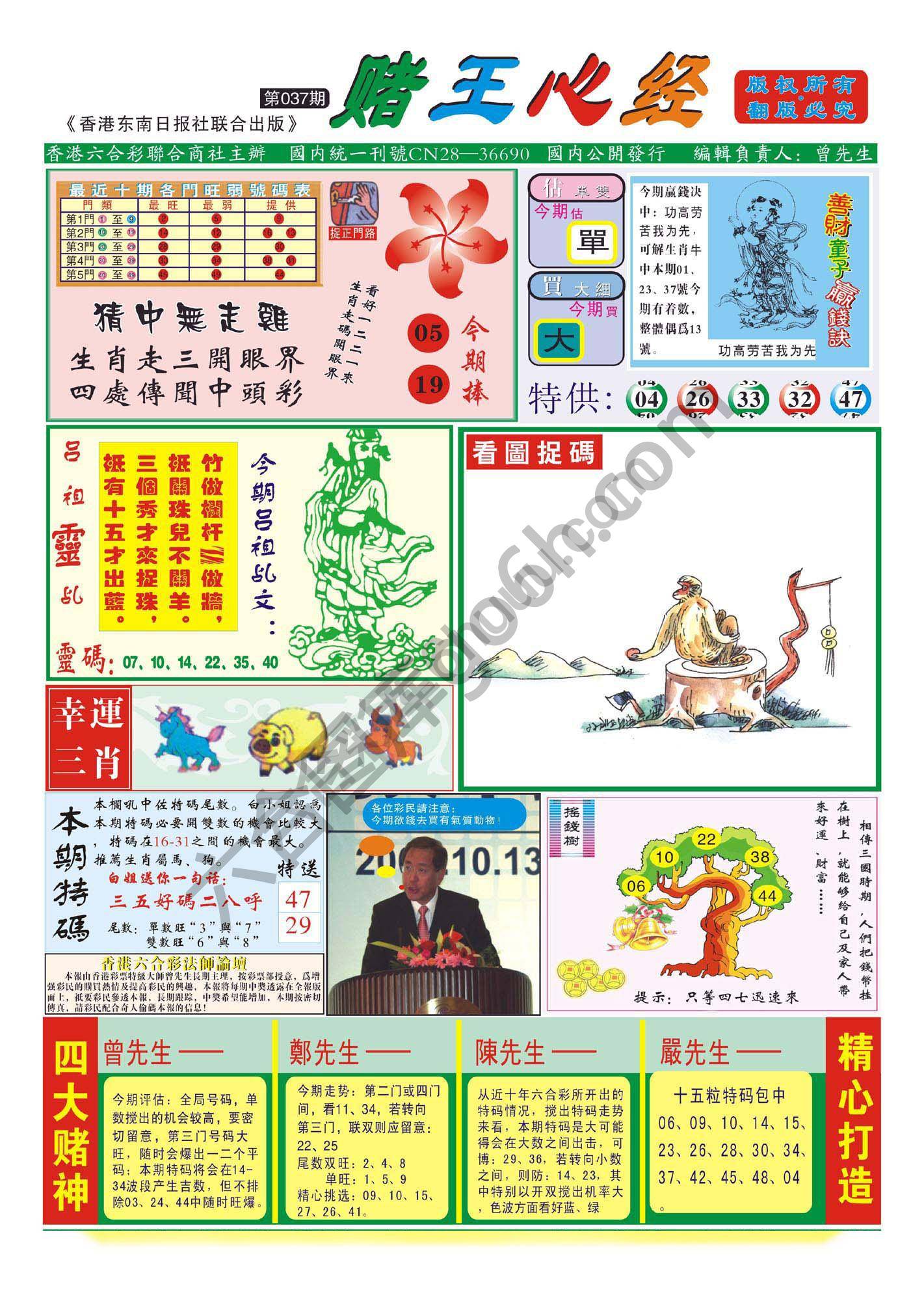 赌王心经