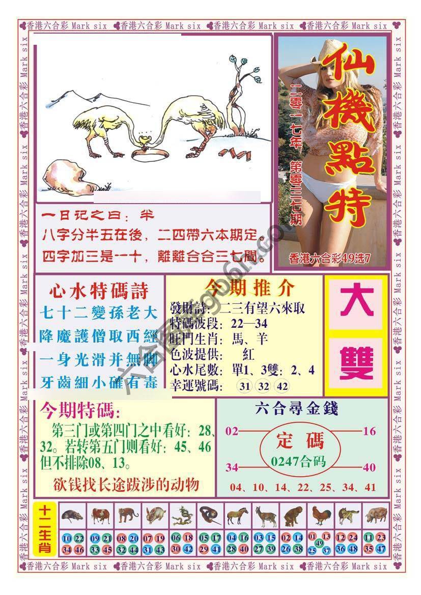仙机点特