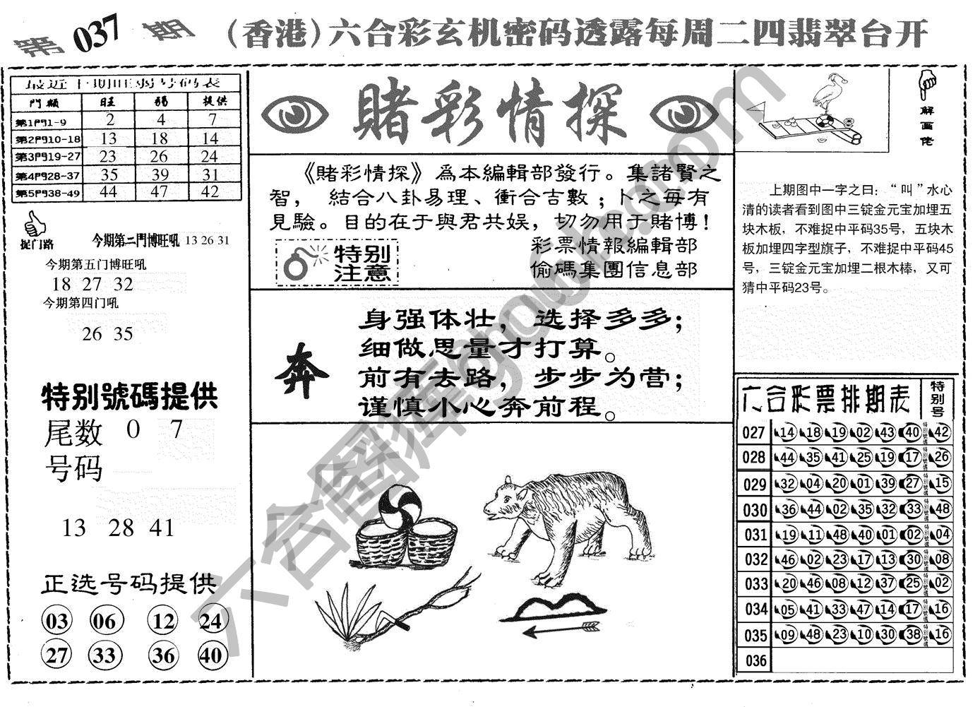 赌彩情探