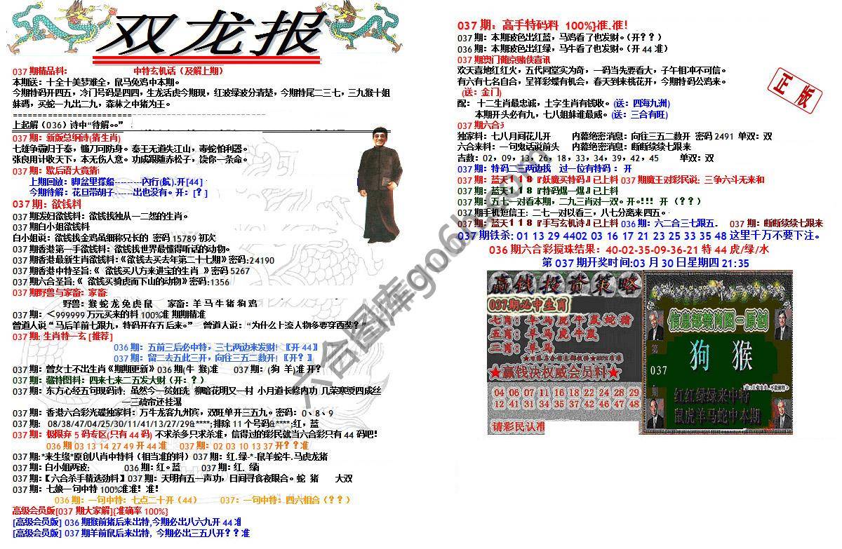 双龙报