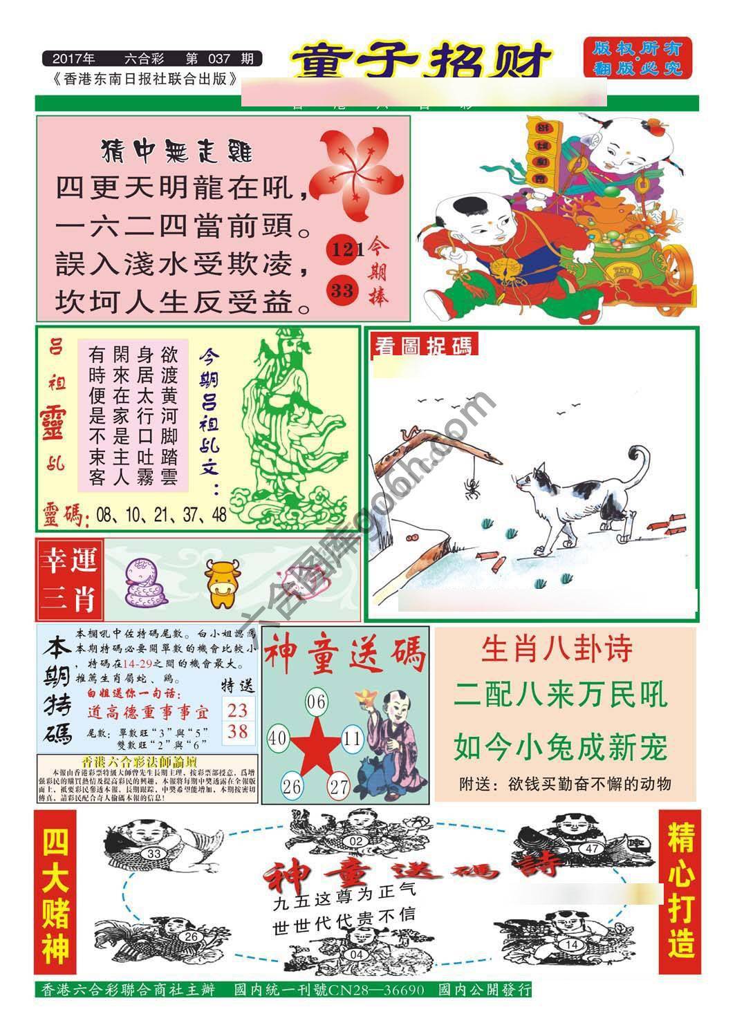 童子招财
