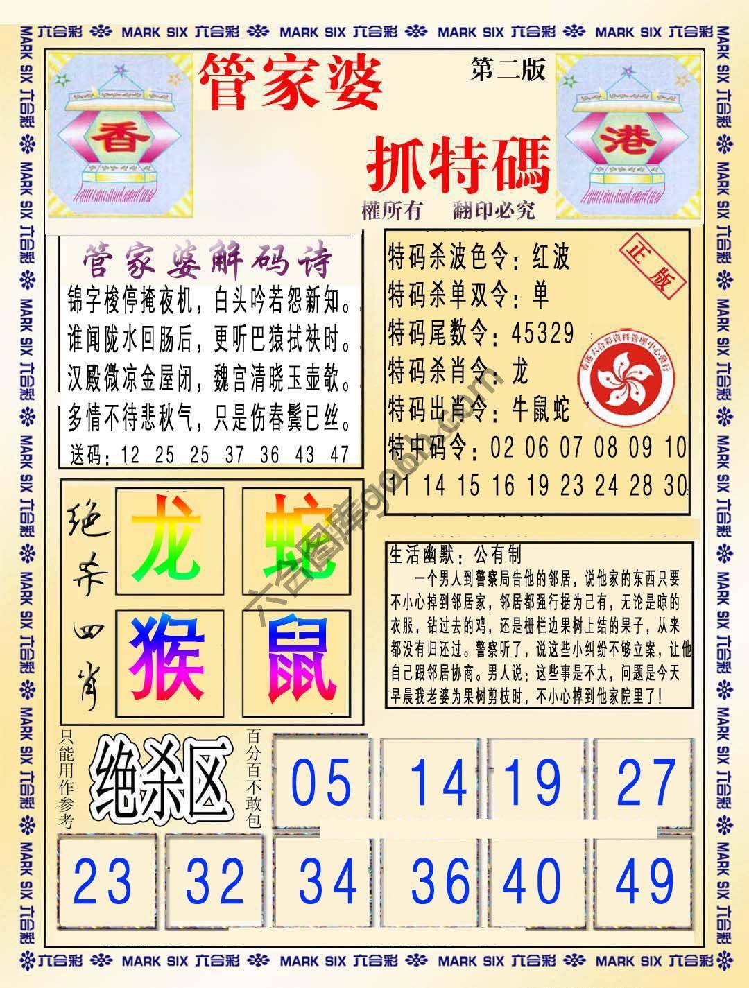 管家婆抓特码