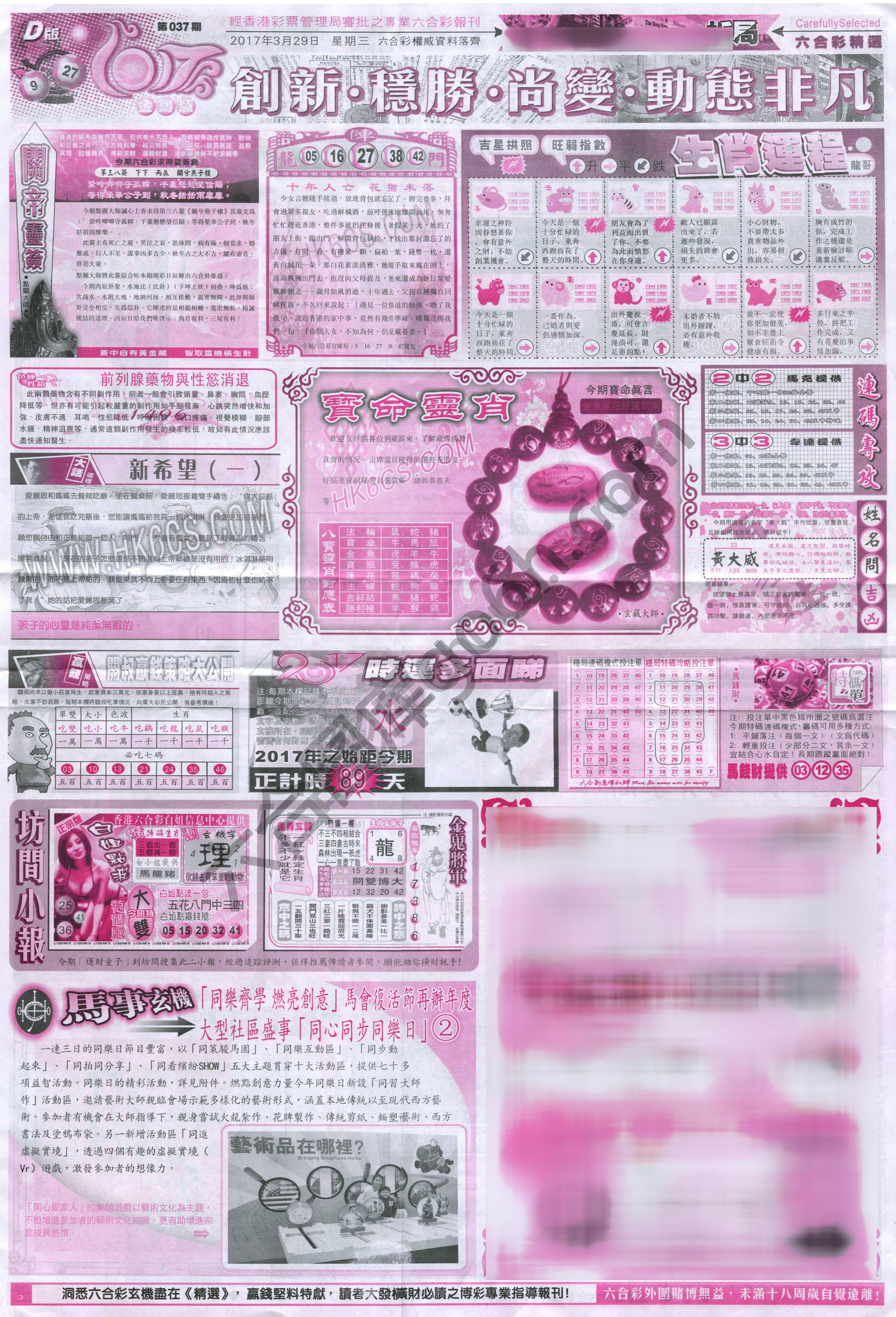 六合精选