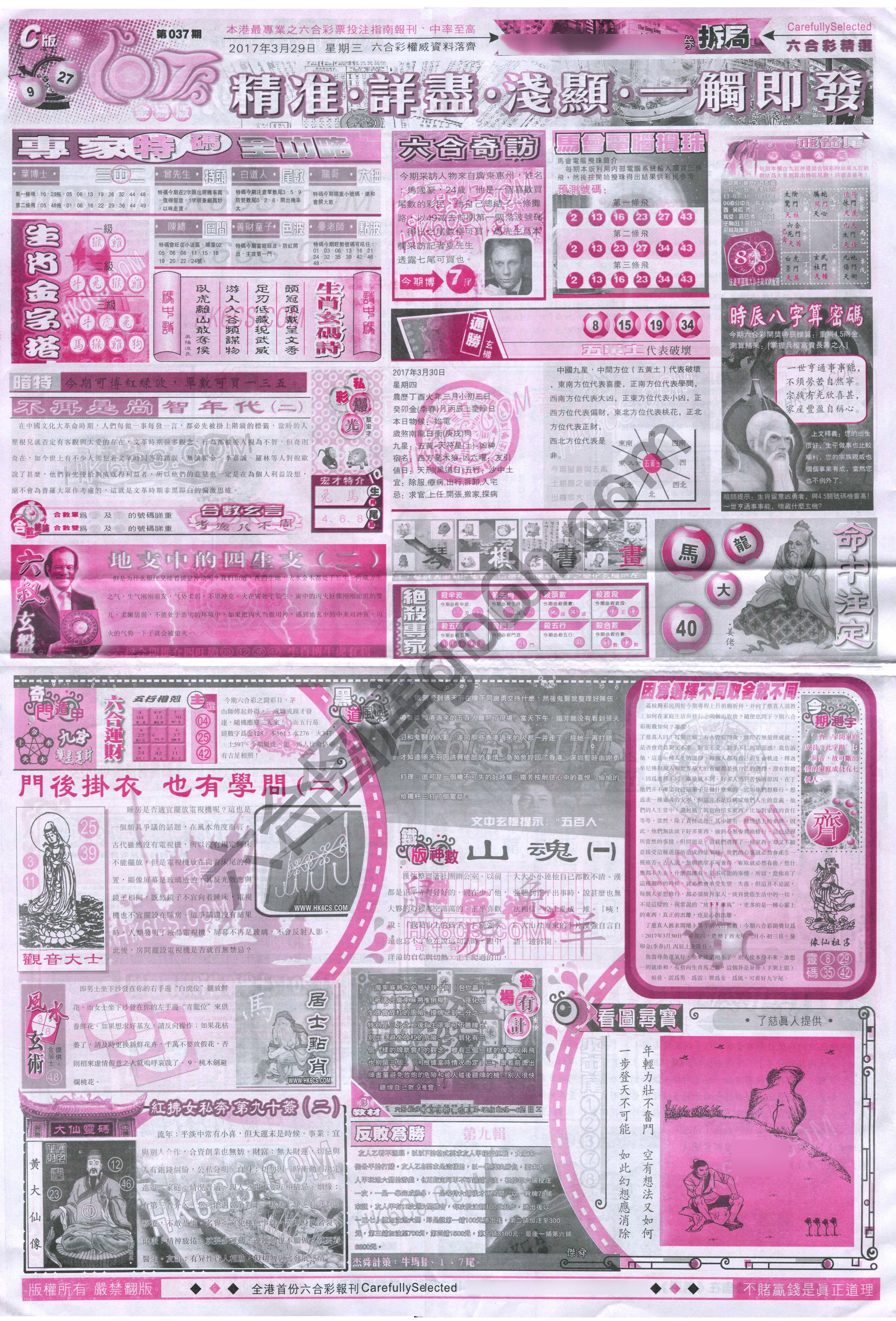 六合精选