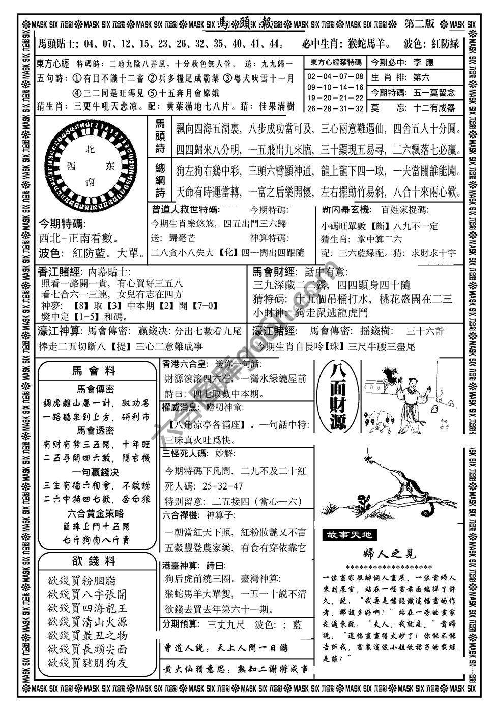 马头报