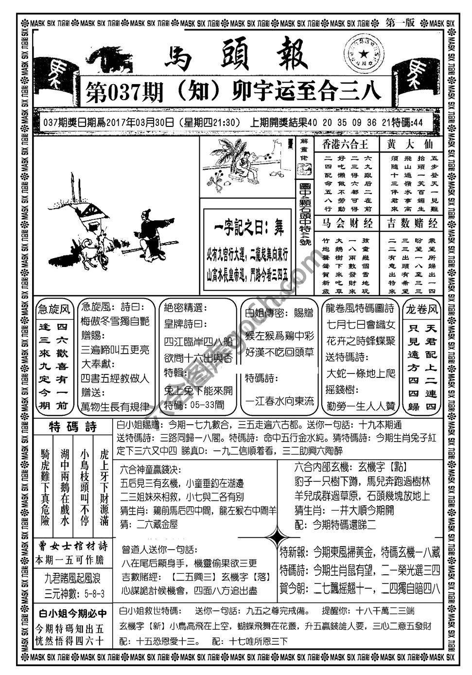 马头报