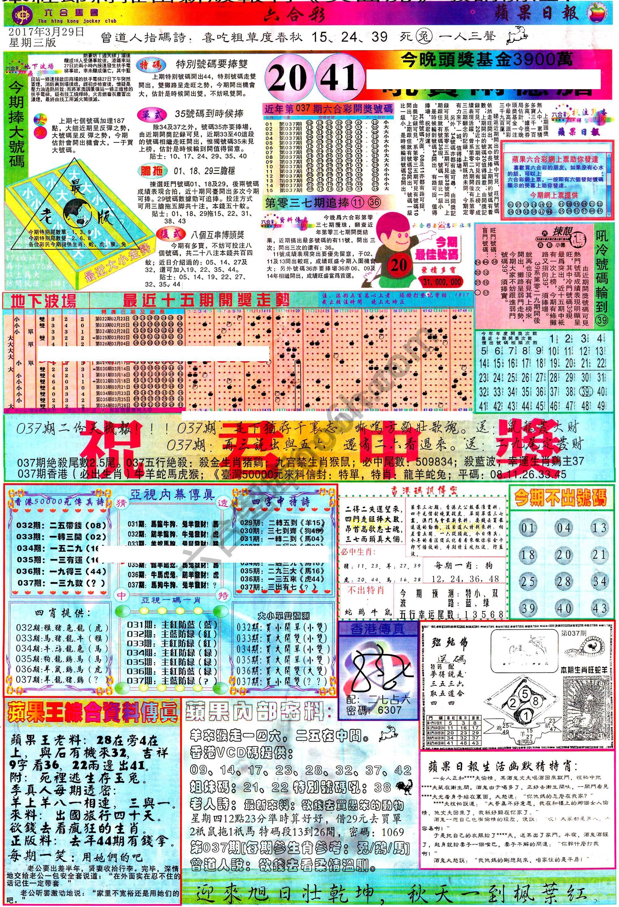 苹果日报