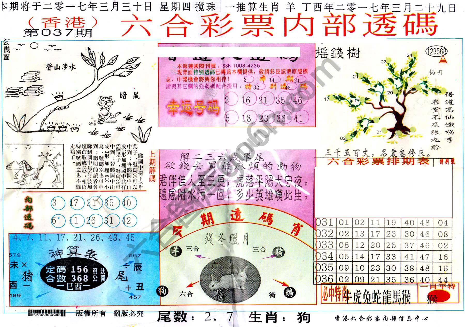 六合内部透码香港版