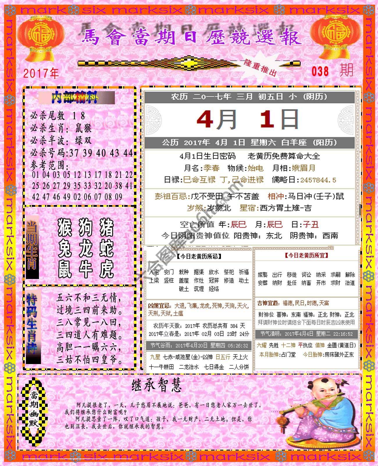 日历精选报