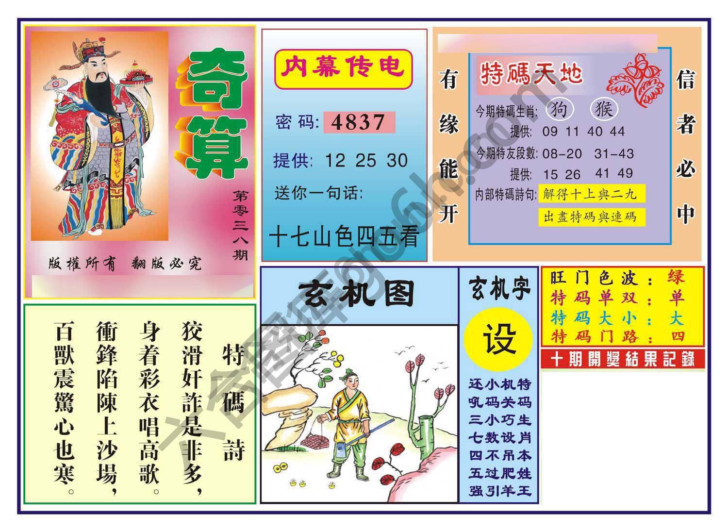 奇算