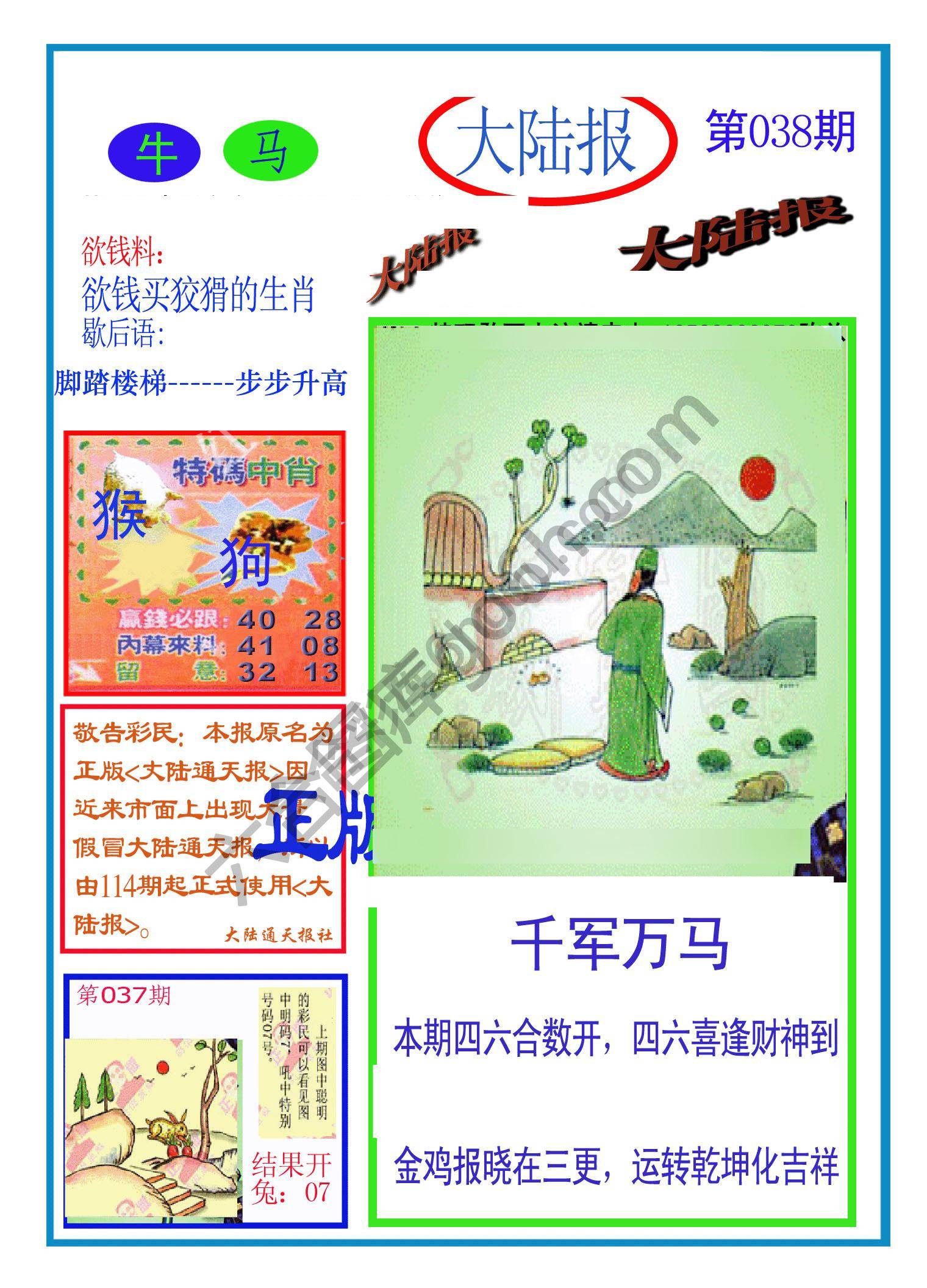 大陆报