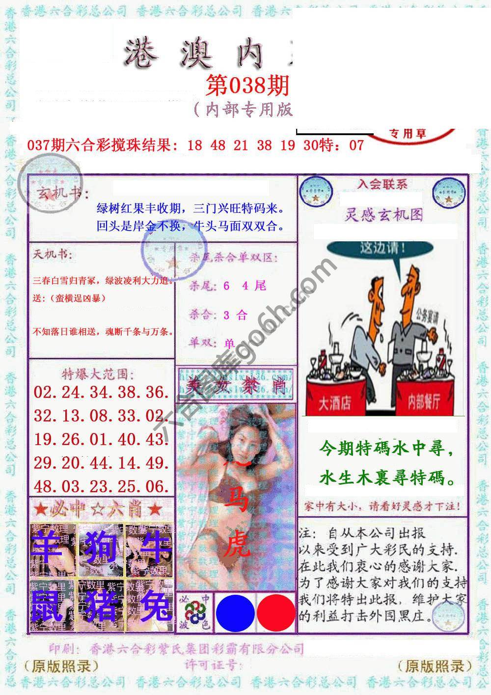 港澳内幕