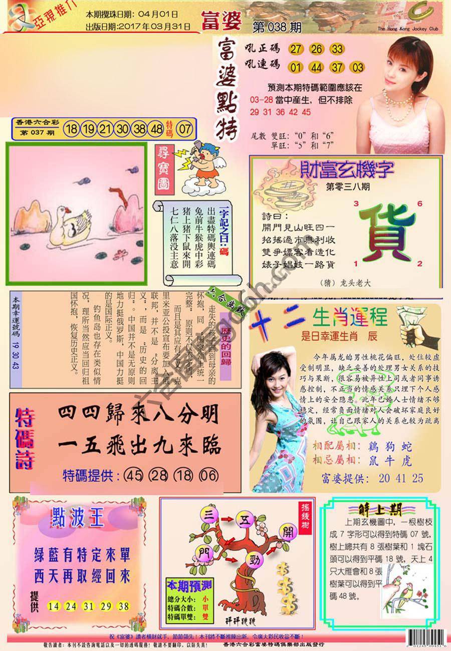 富婆翡翠秘籍图