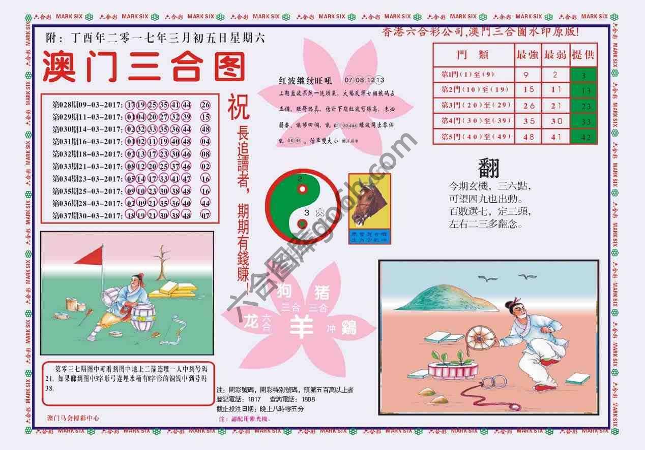 澳门三合图