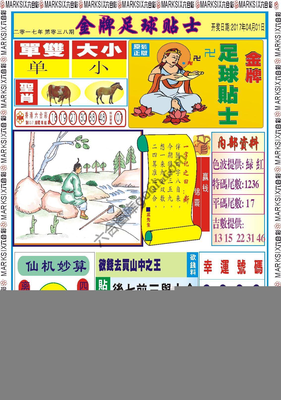 金牌足球贴士