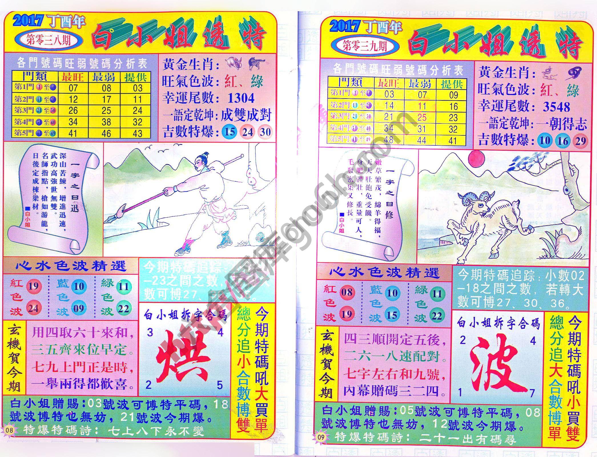 白小姐透特