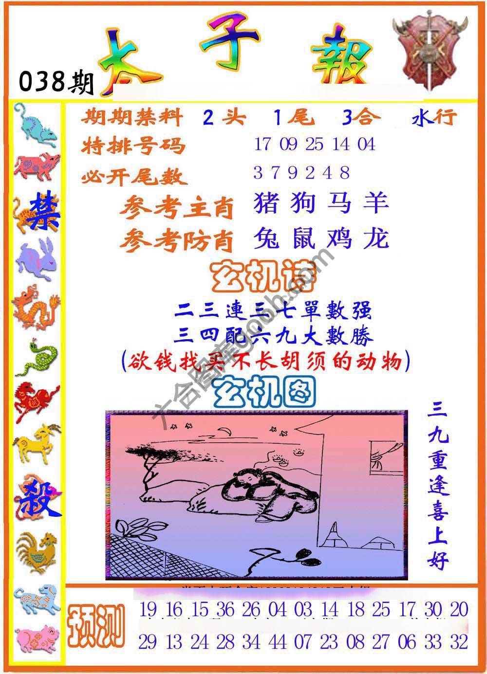 太子报