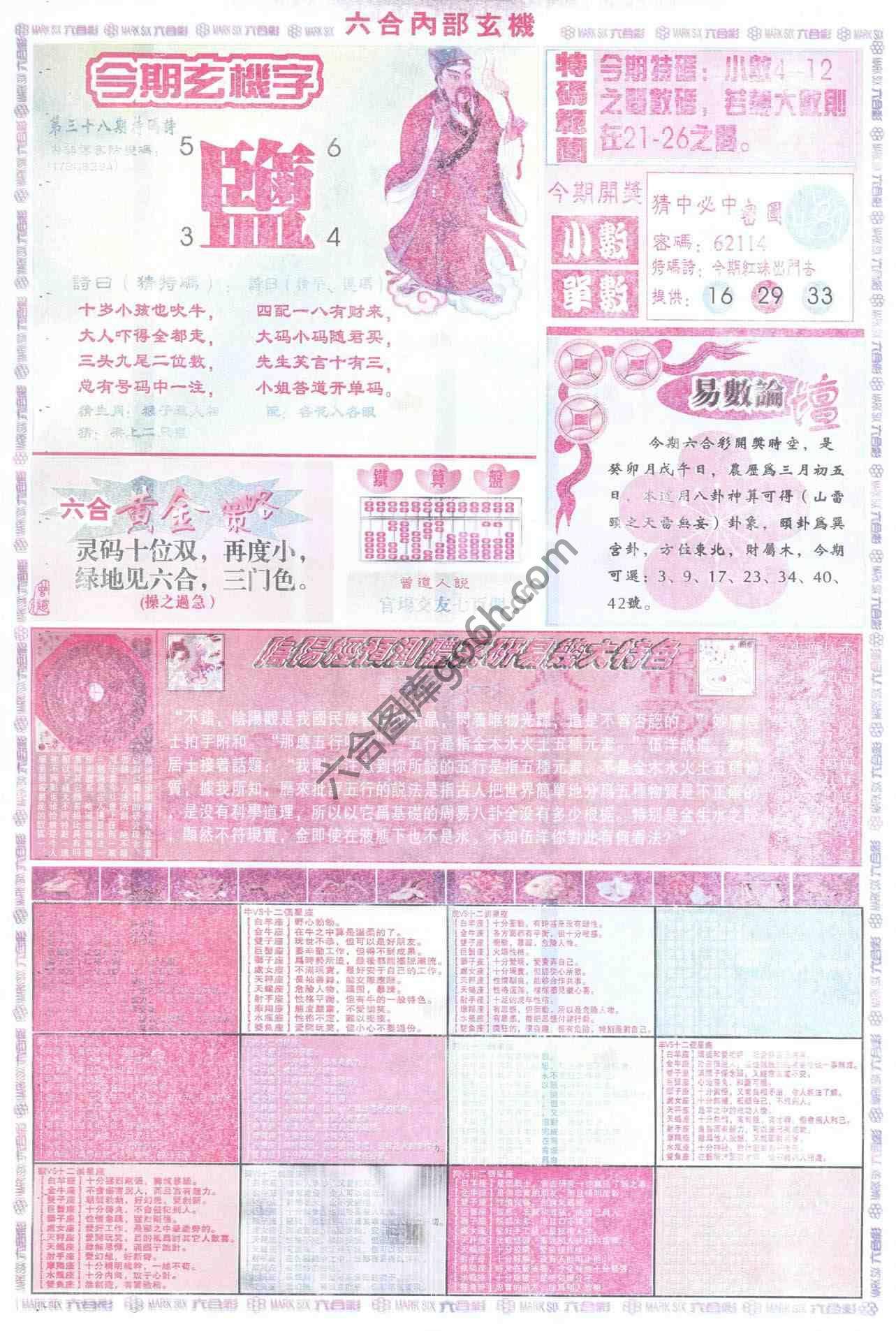六合内部玄机
