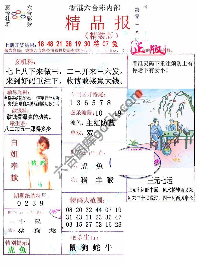 新精品报