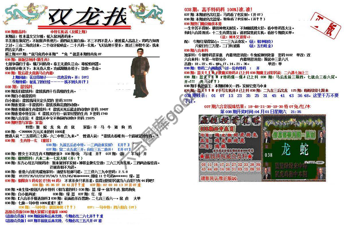 双龙报