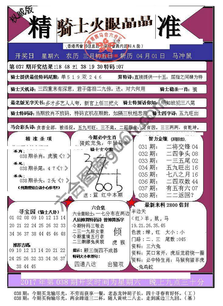 骑士火眼晶晶