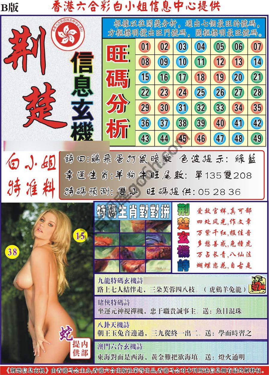 荆楚信息玄机