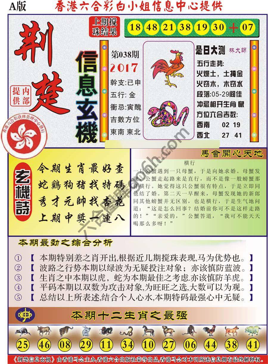 荆楚信息玄机
