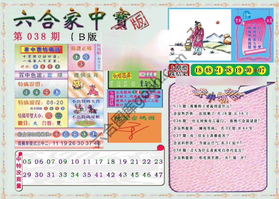 六合家中宝