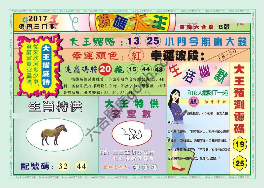特码大王