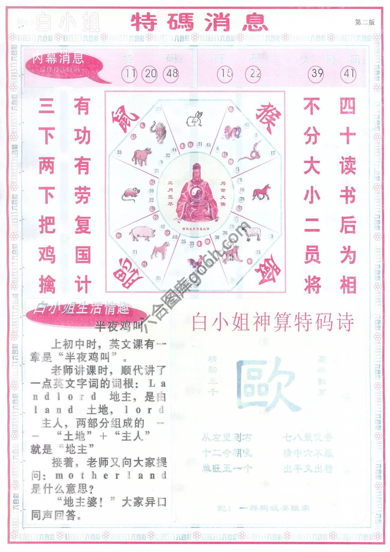 白小姐特码消息
