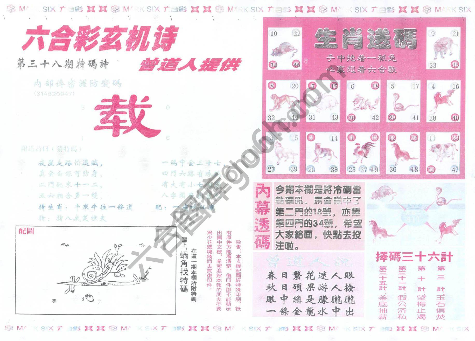 新曾道人内幕玄机