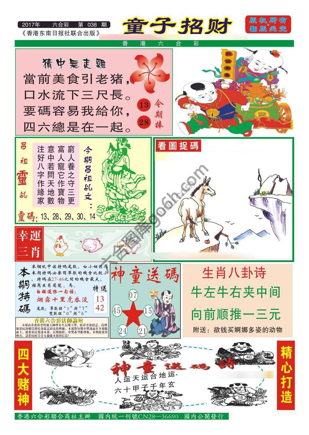 童子招财