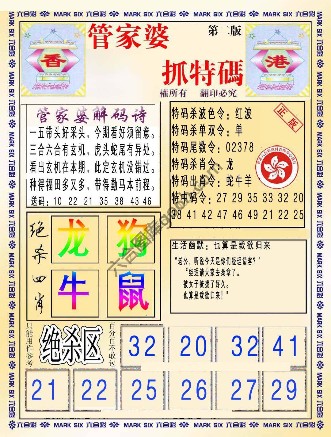 管家婆抓特码