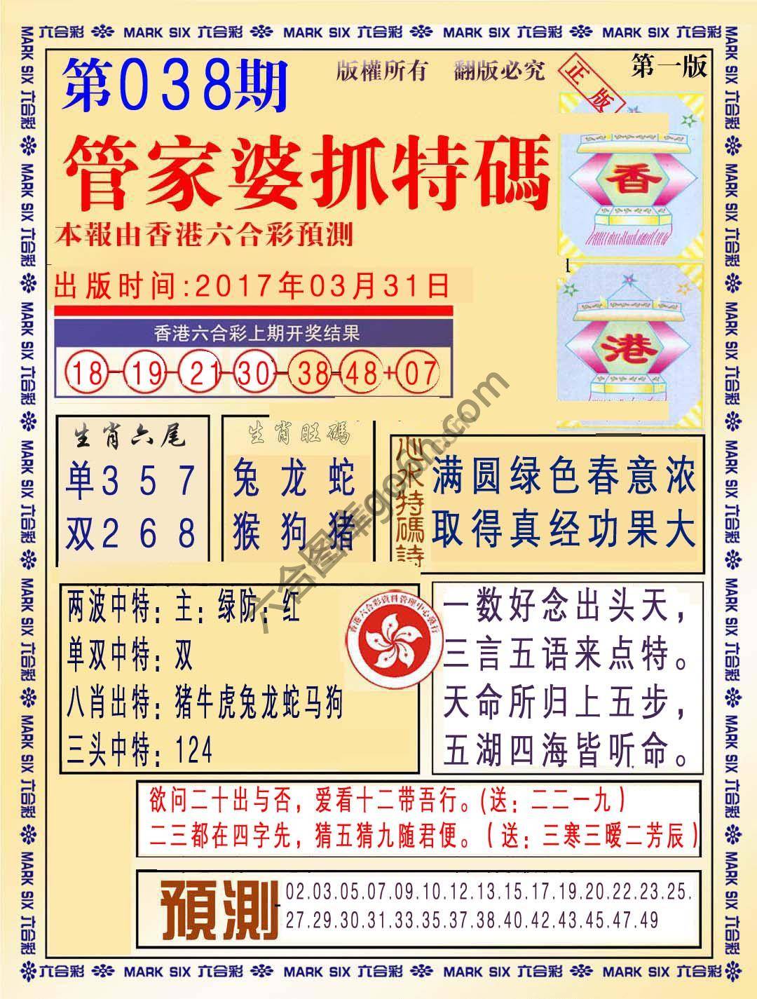 管家婆抓特码