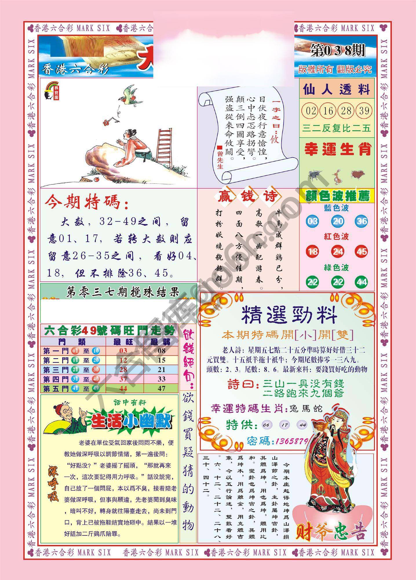 大富大贵