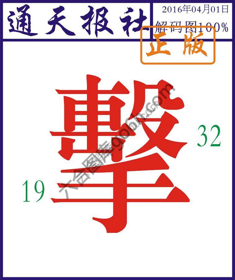 通天报社