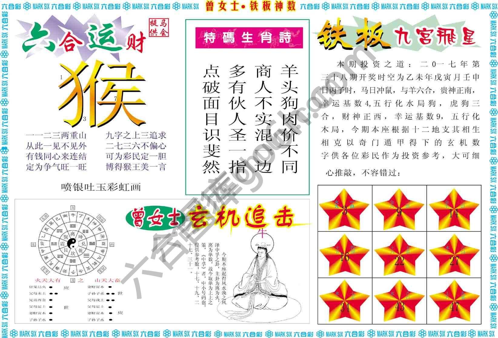 曾女士铁板神数