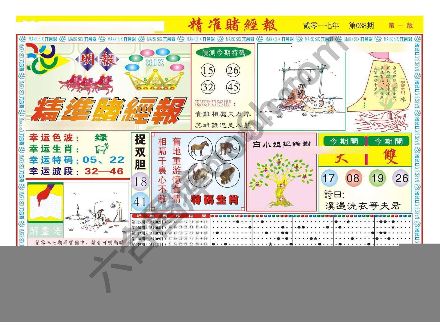 精准赌经报
