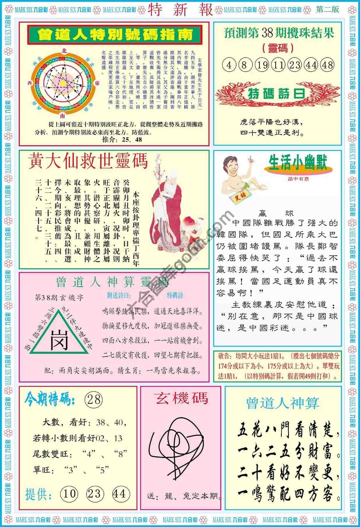 特新报