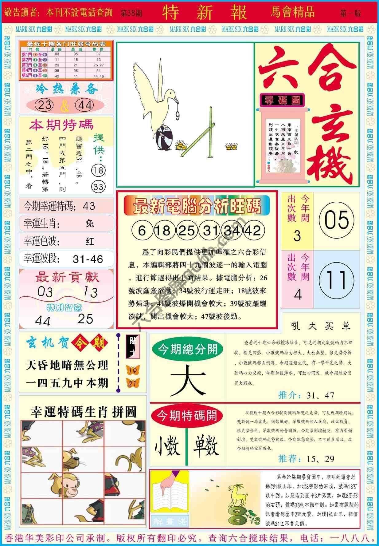 特新报