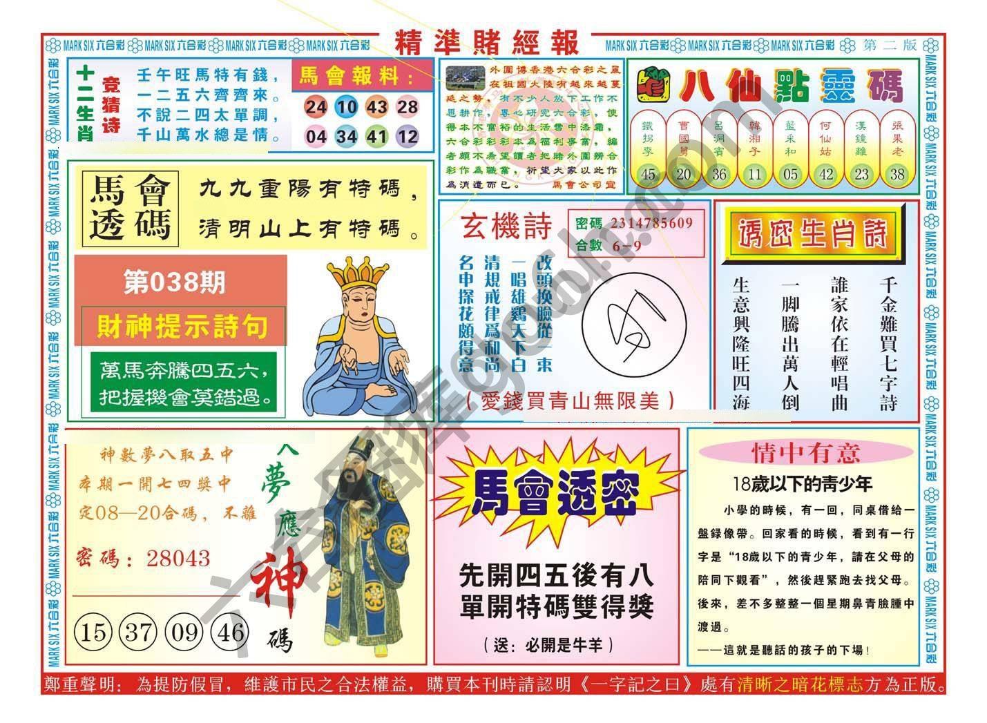 精准赌经报