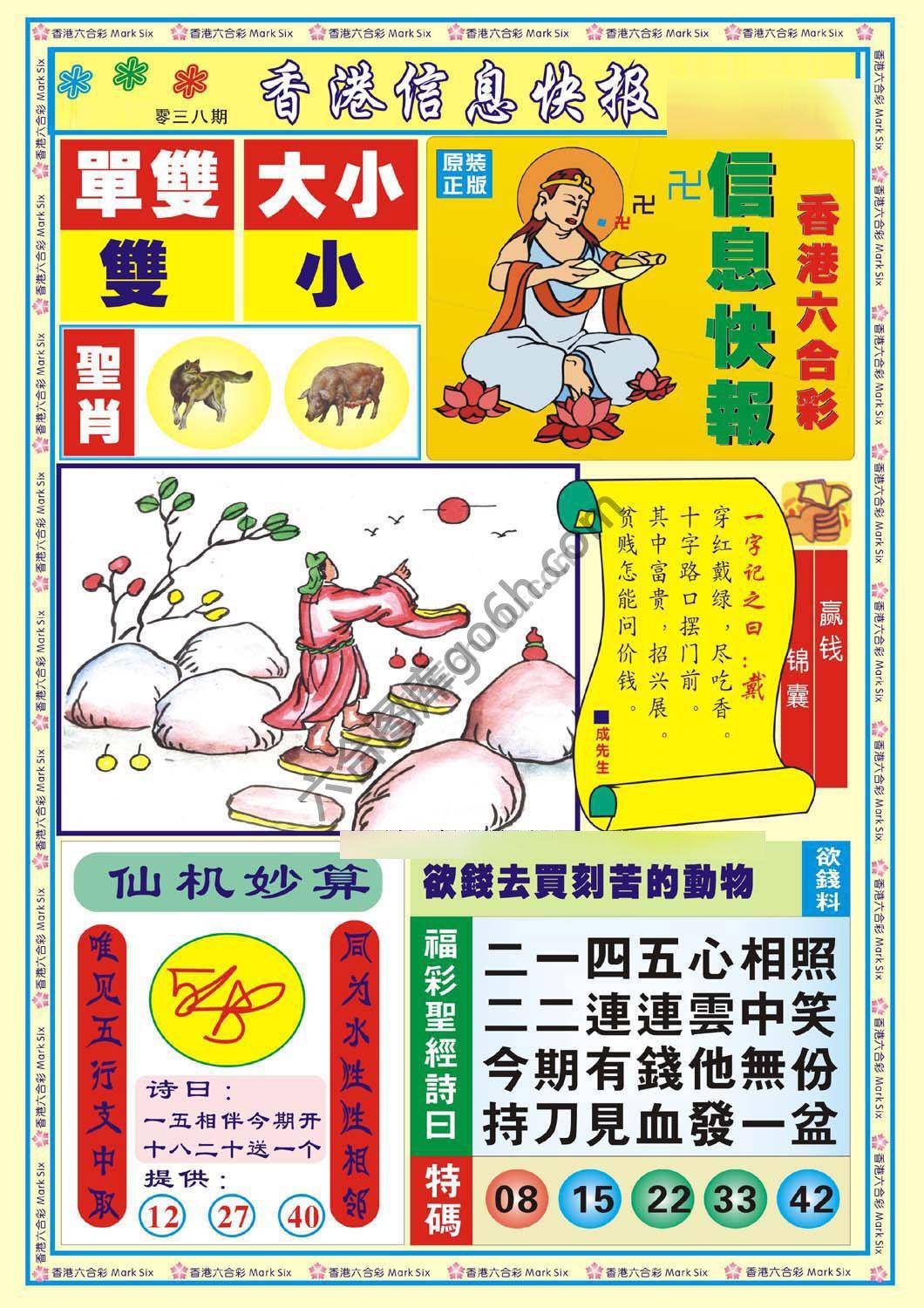 香港信息快报