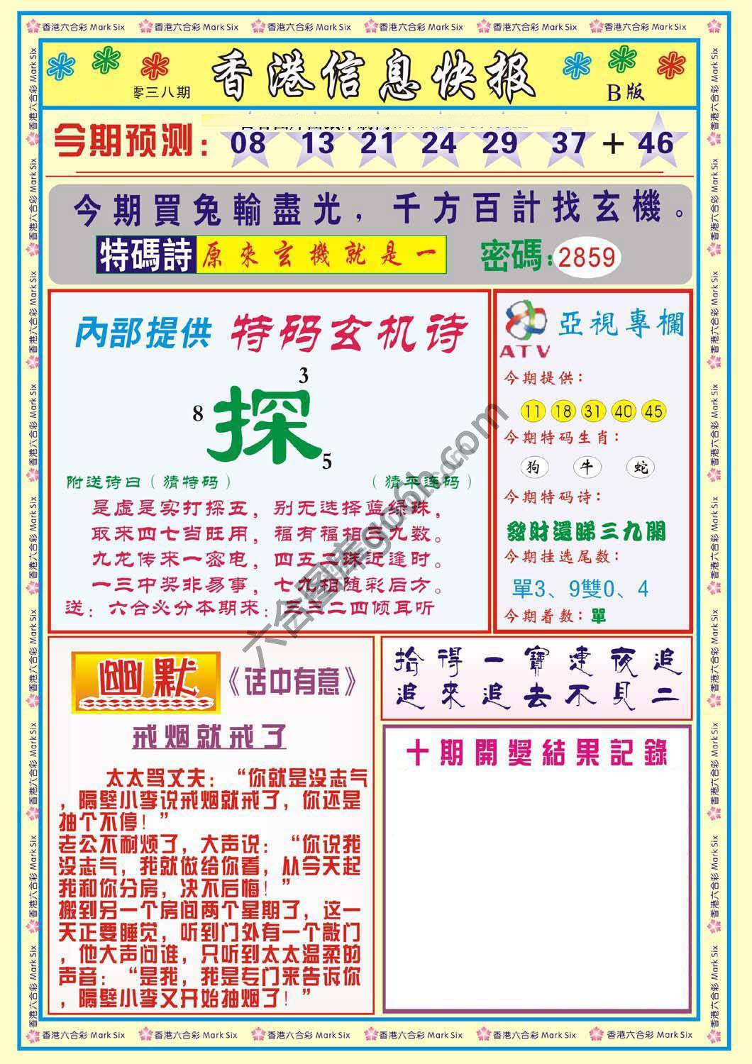 香港信息快报